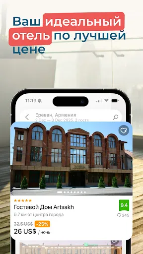 Скриншот 1 — ZenHotels: бронирование отелей