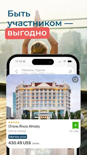 Скриншот 2 — ZenHotels: бронирование отелей