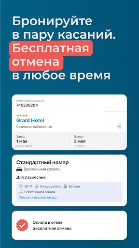 Скриншот 4 — ZenHotels: бронирование отелей