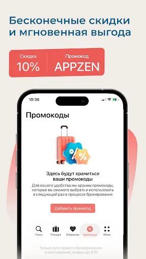 Скриншот 6 — ZenHotels: бронирование отелей