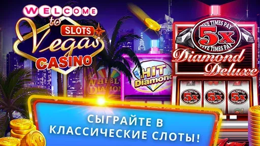 Скриншот 1 — Slots - Classic Vegas Casino