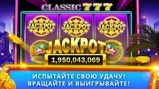 Скриншот 3 — Slots - Classic Vegas Casino