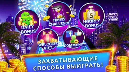 Скриншот 4 — Slots - Classic Vegas Casino