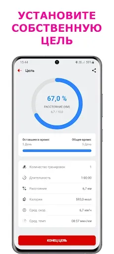 Скриншот 1 — Велоспорт — Велосипед Trекер