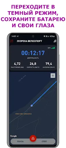 Скриншот 3 — Велоспорт — Велосипед Trекер
