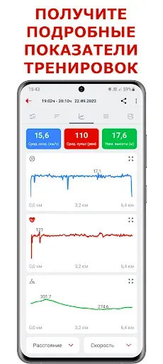 Скриншот 5 — Велоспорт — Велосипед Trекер