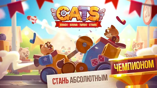 Скриншот 5 — CATS: Crash Arena Turbo Stars