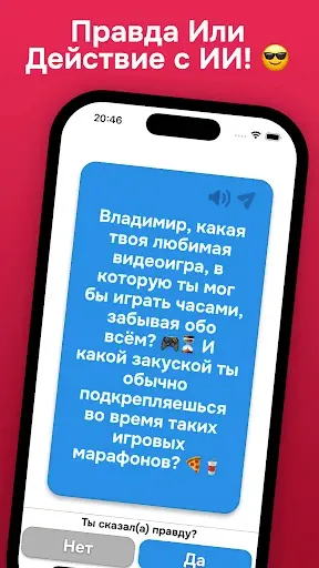 Скриншот 1 — Правда или Действие с ИИ