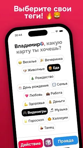 Скриншот 6 — Правда или Действие с ИИ