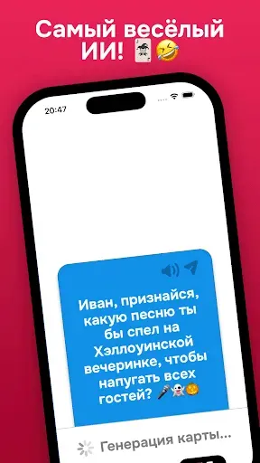 Скриншот 8 — Правда или Действие с ИИ