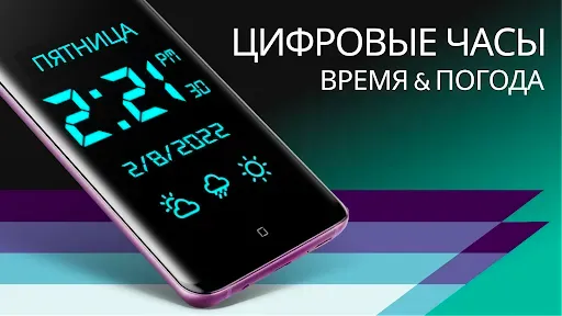 Скриншот 1 — Электронные часы и Погода