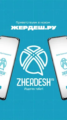 Скриншот 7 — Жердеш ru - объявления