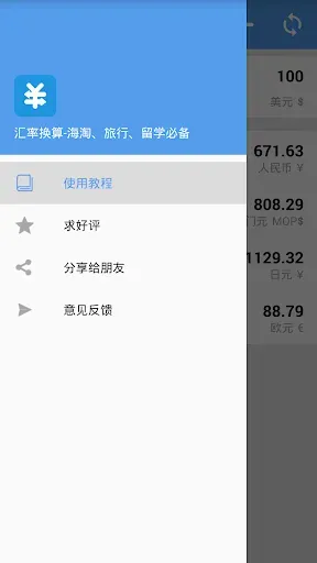 Скриншот 3 — 汇率换算 - 汇率即时查询