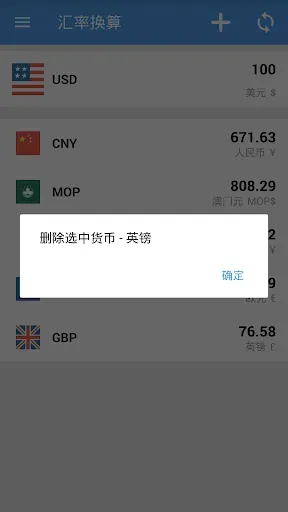 Скриншот 4 — 汇率换算 - 汇率即时查询
