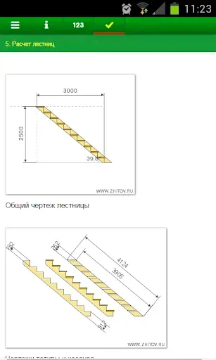 Скриншот 5 — 50+ строительных калькуляторов