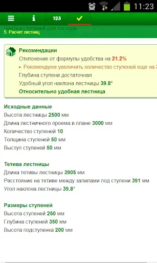 Скриншот 6 — 50+ строительных калькуляторов
