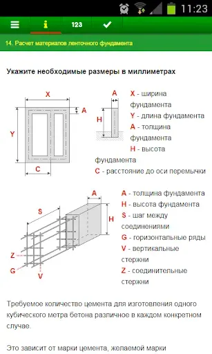 Скриншот 7 — 50+ строительных калькуляторов
