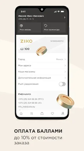 Скриншот 6 — ZIKO: Ювелирные Изделия и Часы