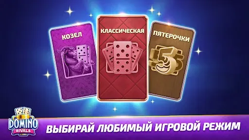 Скриншот 5 — Domino Rivals: Настольная Игра