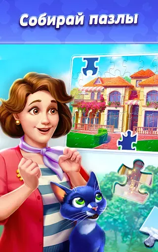 Скриншот 1 — Пазл Вилла-Игра головоломка