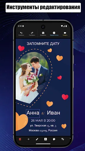Скриншот 3 — Видео Приглашение на Свадьбу