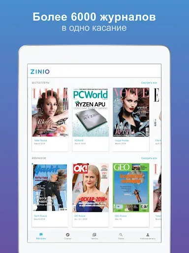 Скриншот 1 — ZINIO - Цифровые журналы