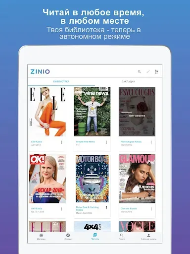 Скриншот 3 — ZINIO - Цифровые журналы