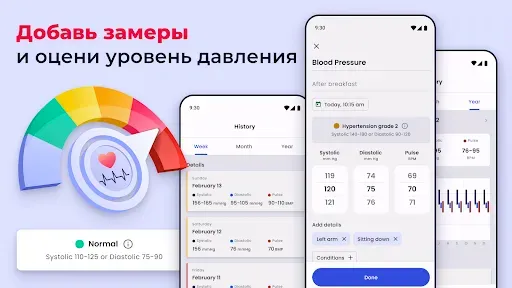 Скриншот 2 — Трекер давление