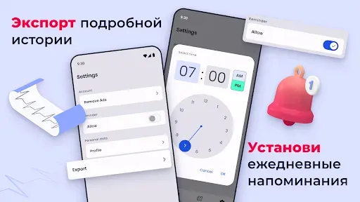 Скриншот 3 — Трекер давление