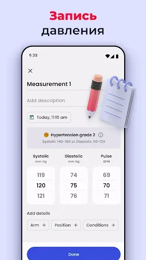 Скриншот 6 — Трекер давление