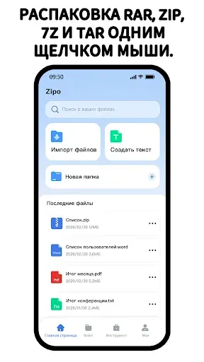 Скриншот 1 — ZIPO: Распаковщик Zip и RAR
