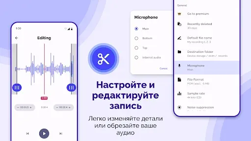 Скриншот 8 — Аудиозапись Голоса - Диктофон