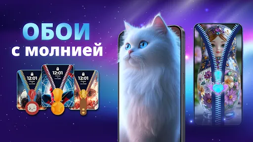 Скриншот 1 — Обои-молния: Zip Lock