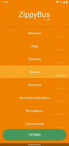 Скриншот 1 — Расписание транспорта ZippyBus