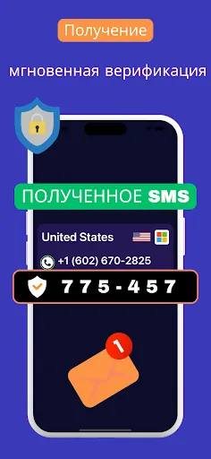 Скриншот 2 — Виртуальный номер - Verify SMS