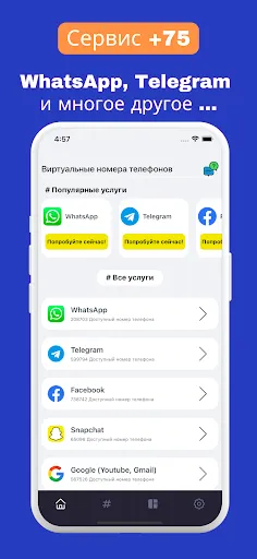 Скриншот 3 — Виртуальный номер - Verify SMS