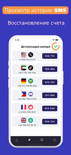 Скриншот 4 — Виртуальный номер - Verify SMS