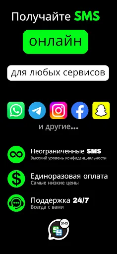 Скриншот 7 — Виртуальный номер - Verify SMS