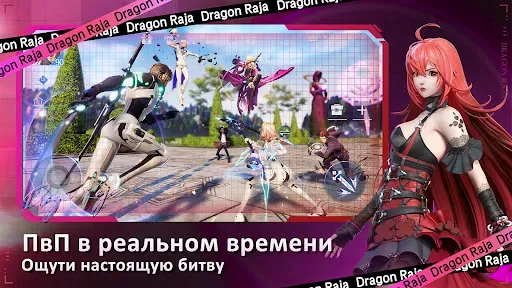 Скриншот 5 — Dragon Raja: Аниме MMORPG