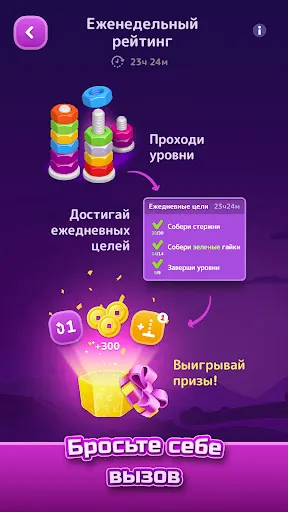 Скриншот 4 — Сортировка цветных гаек