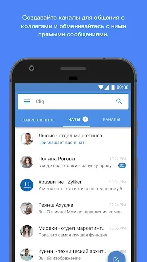 Скриншот 1 — Zoho Cliq - Командный чат