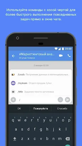 Скриншот 5 — Zoho Cliq - Командный чат