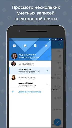 Скриншот 1 — Zoho Mail - Email and Calendar