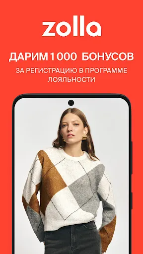 Скриншот 1 — Zolla - Магазин одежды. Шопинг