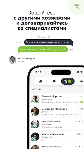 Скриншот 5 — ЗооКлик: соцсеть и объявления