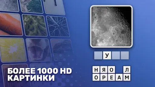 Скриншот 7 — Угадай! Что в кадре
