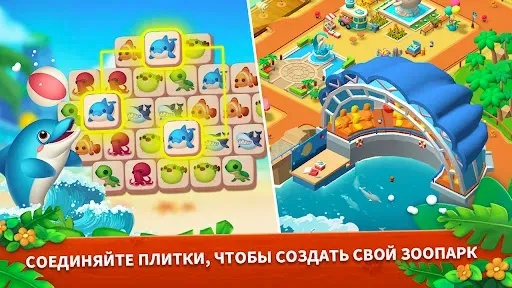 Скриншот 6 — Zoo Tile-3 Tiles и Zoo Tycoon