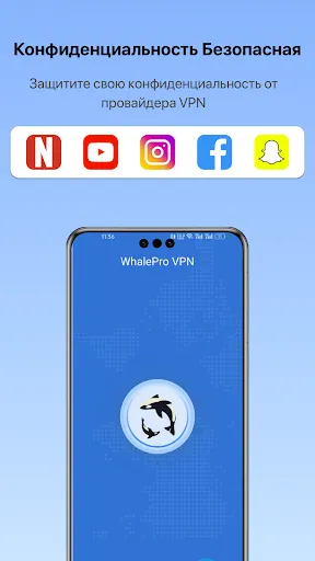 Скриншот 1 — VPN - Whale ВПН Бесплатный 1