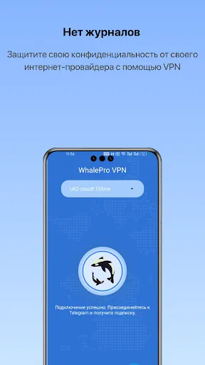 Скриншот 2 — VPN - Whale ВПН Бесплатный 1