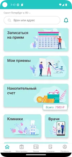 Скриншот 1 — Мой Зубной - запись 24/7